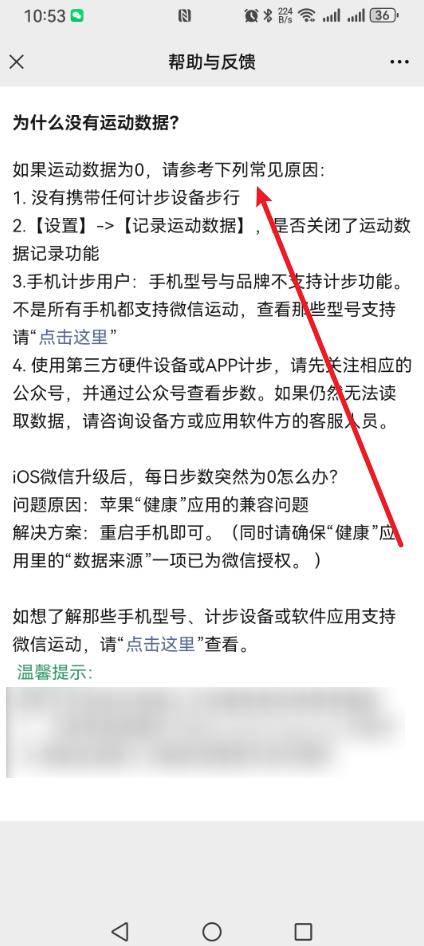 微信运动不计步数怎么回事儿?可能是这几个原因