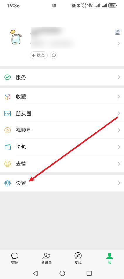 给微信好友设置专属铃声,来电再也不用猜是谁了!可太好用了!