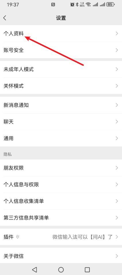 给微信好友设置专属铃声,来电再也不用猜是谁了!可太好用了!