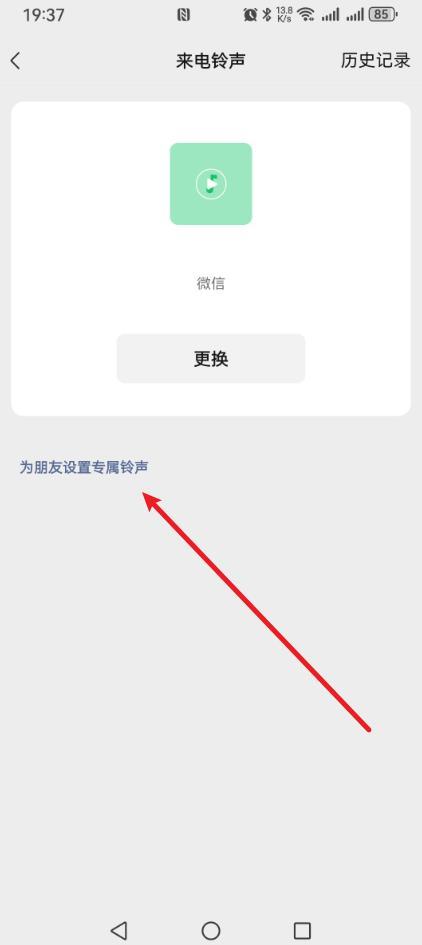 给微信好友设置专属铃声,来电再也不用猜是谁了!可太好用了!