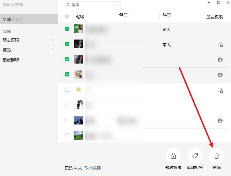 微信批量删除好友的方法来了!
