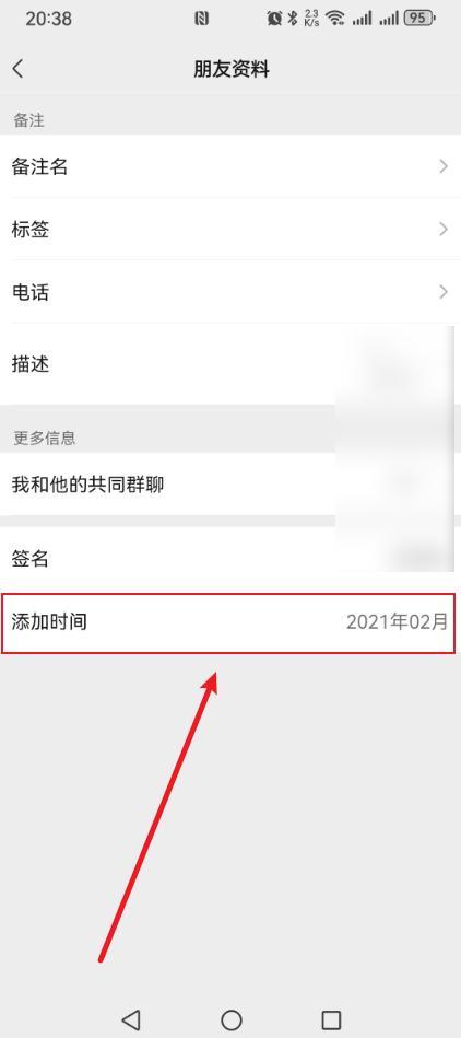微信好友什么时候加的能查出来吗?方法来了!