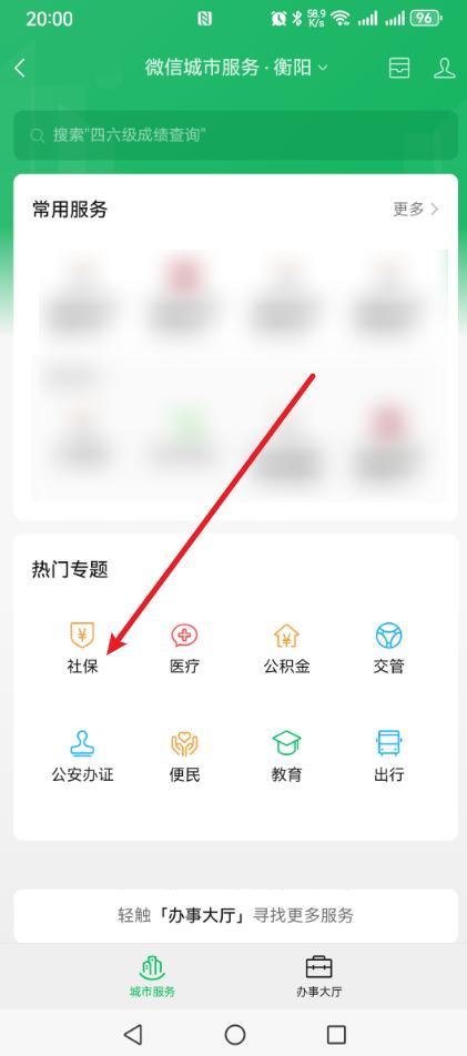 微信上怎么交医保缴费?简单6步,轻松搞定
