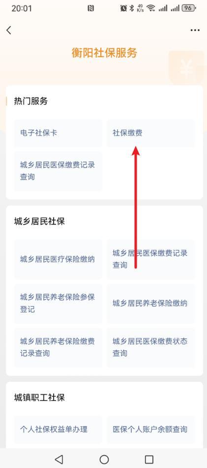微信上怎么交医保缴费?简单6步,轻松搞定