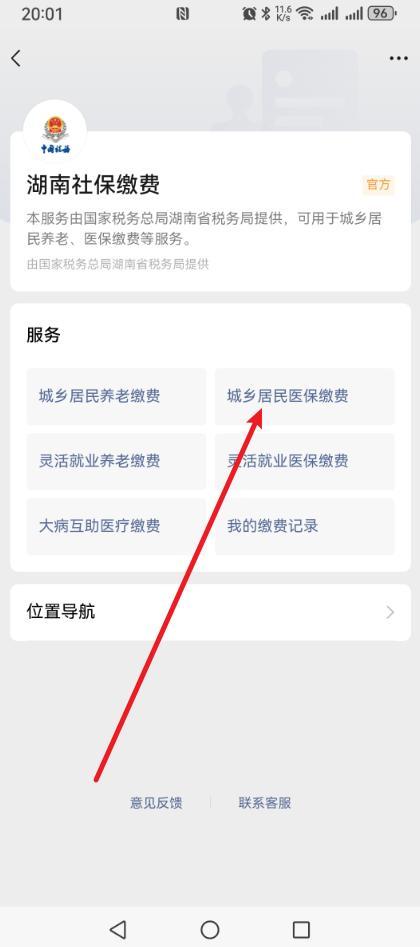 微信上怎么交医保缴费?简单6步,轻松搞定