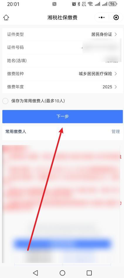 微信上怎么交医保缴费?简单6步,轻松搞定