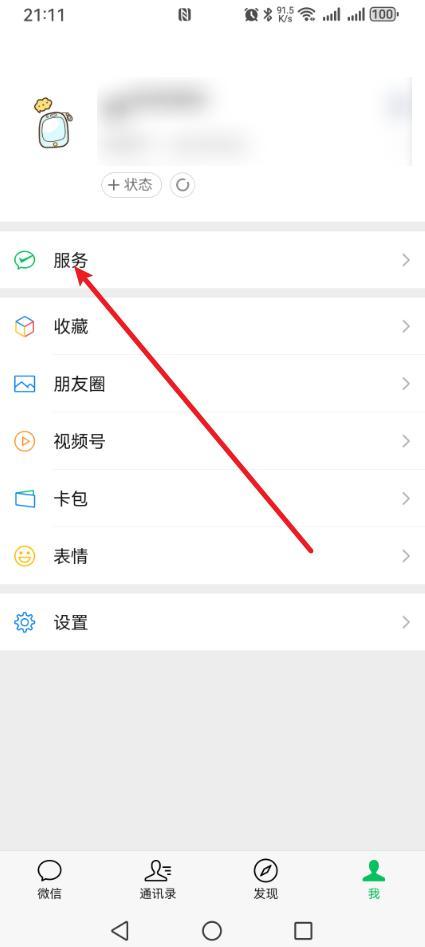 微信服务页面的功能不见了怎么办?