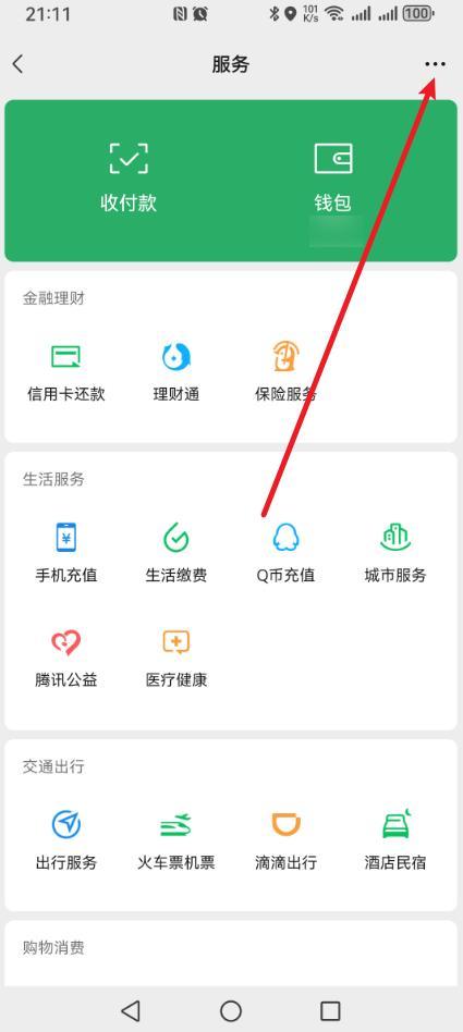 微信服务页面的功能不见了怎么办?