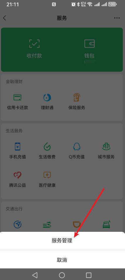 微信服务页面的功能不见了怎么办?