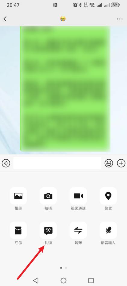 微信礼物功能的使用方法