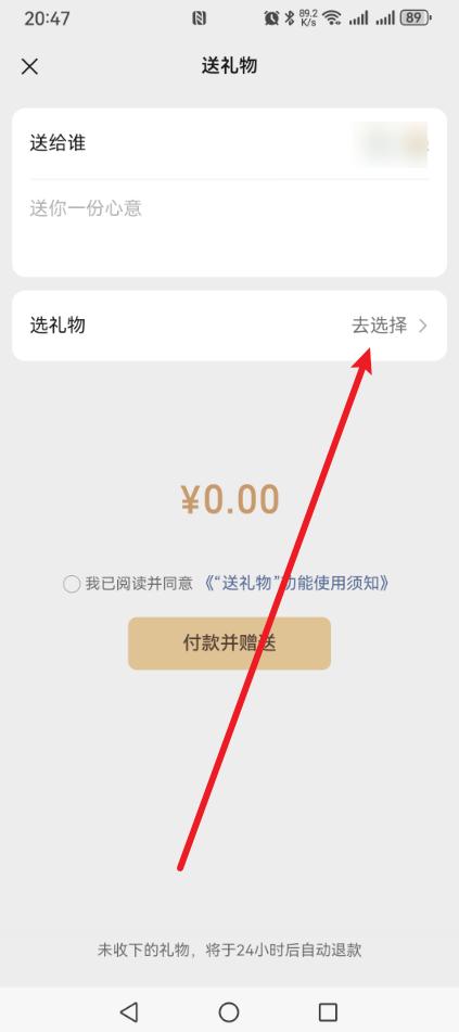 微信礼物功能的使用方法