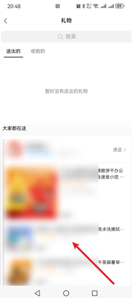 微信礼物功能的使用方法