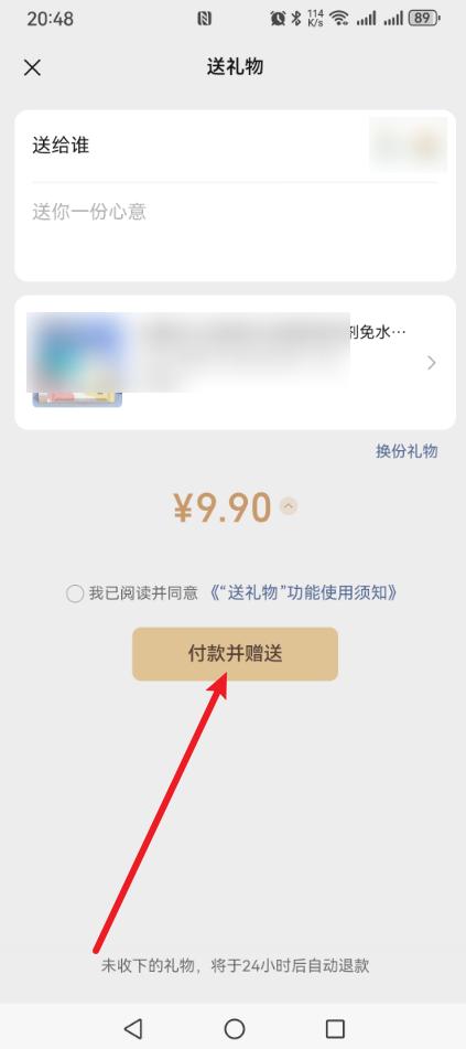 微信礼物功能的使用方法