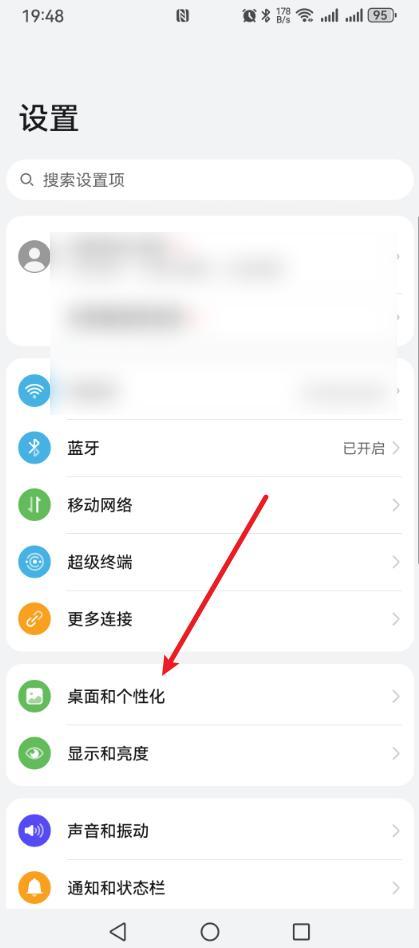 手机桌面向下滑出现搜索怎么关闭?方法来了