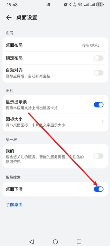 手机桌面向下滑出现搜索怎么关闭?方法来了