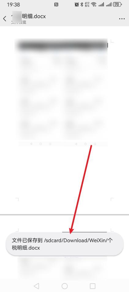 微信下载的文件存在手机什么位置?