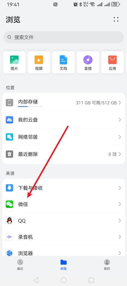 微信下载的文件存在手机什么位置?