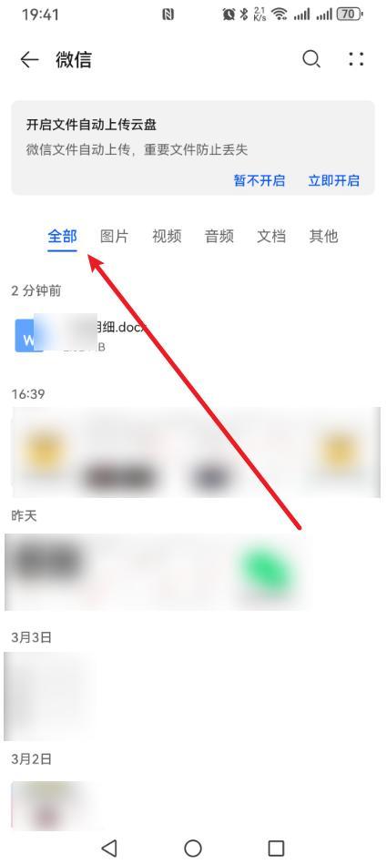 微信下载的文件存在手机什么位置?