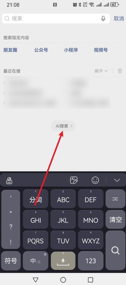 微信“AI搜索”功能上线了!先睹为快!