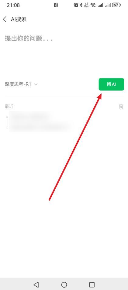 微信“AI搜索”功能上线了!先睹为快!