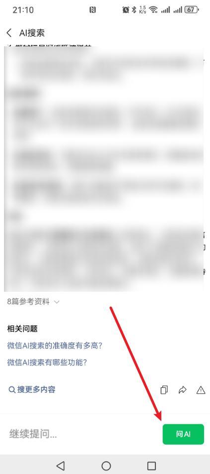 微信“AI搜索”功能上线了!先睹为快!
