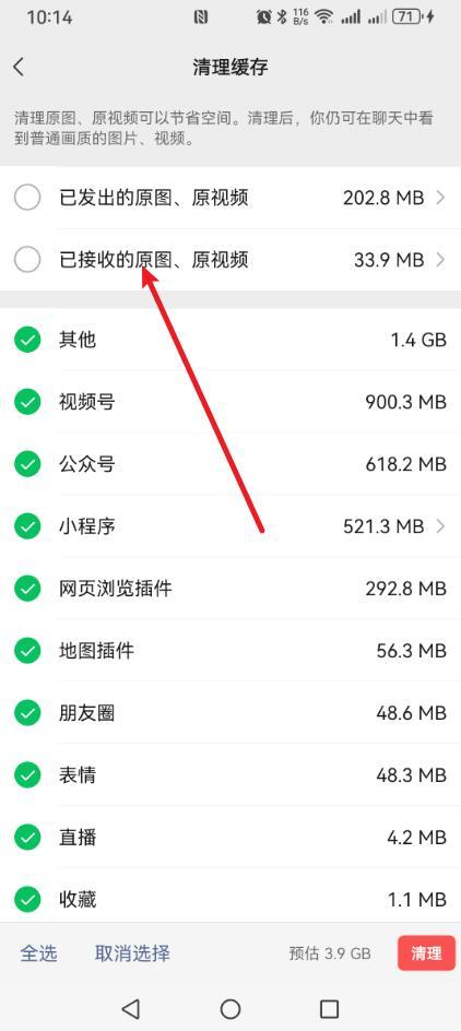 微信“清理缓存”功能变了,新增了2个功能