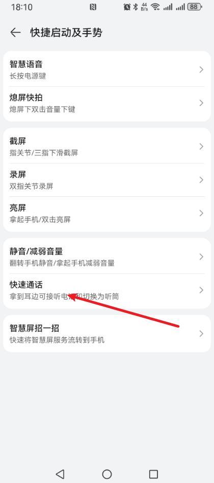 手机靠近耳边就能自动接听电话?打开这个开关就好了