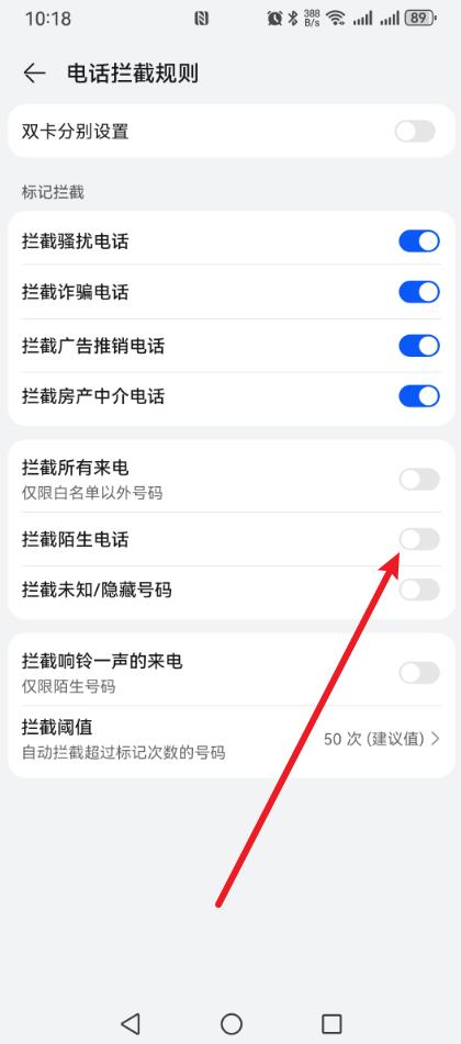 手机怎么屏蔽陌生电话?只需5步就好了！