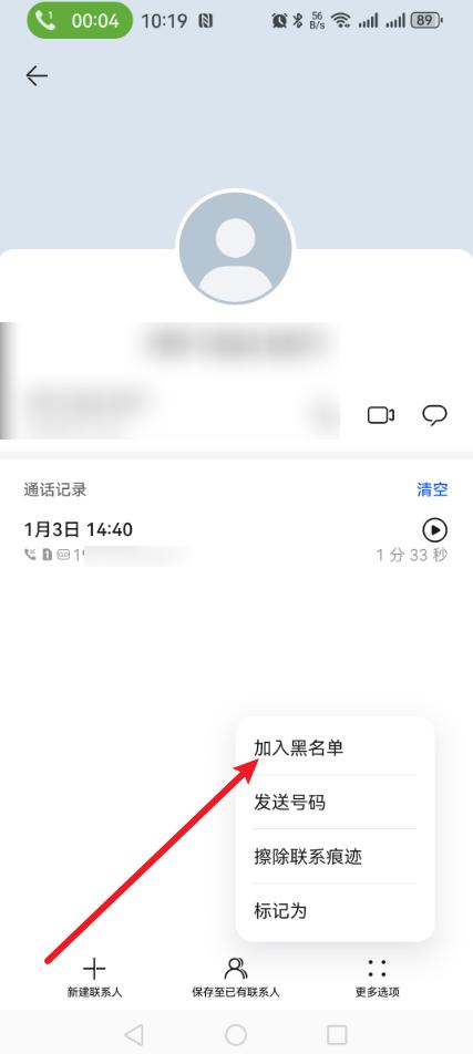 手机怎么屏蔽陌生电话?只需5步就好了！