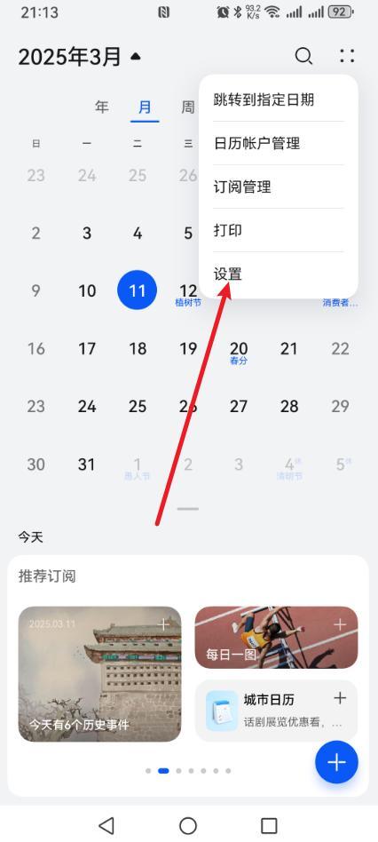 手机日历怎么设置农历?