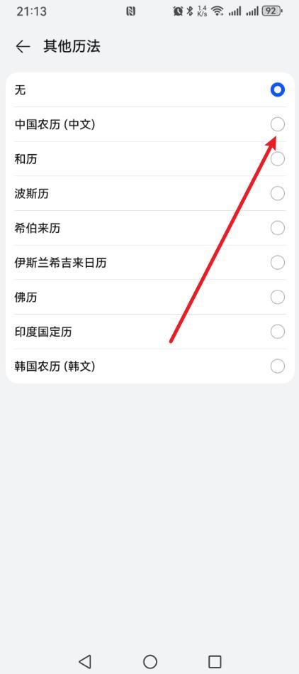 手机日历怎么设置农历?