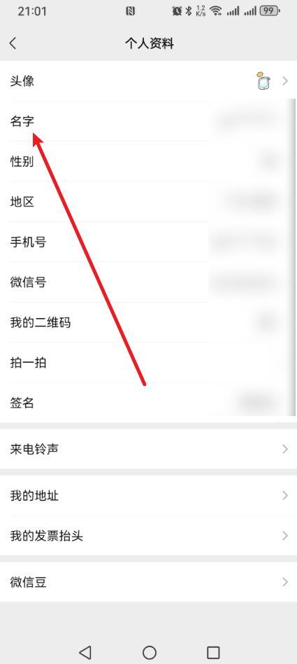 微信名字上怎么加小字电话号码?方法来了,一学就会