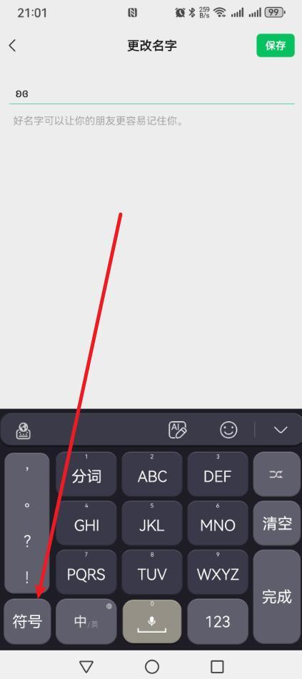 微信名字上怎么加小字电话号码?方法来了,一学就会
