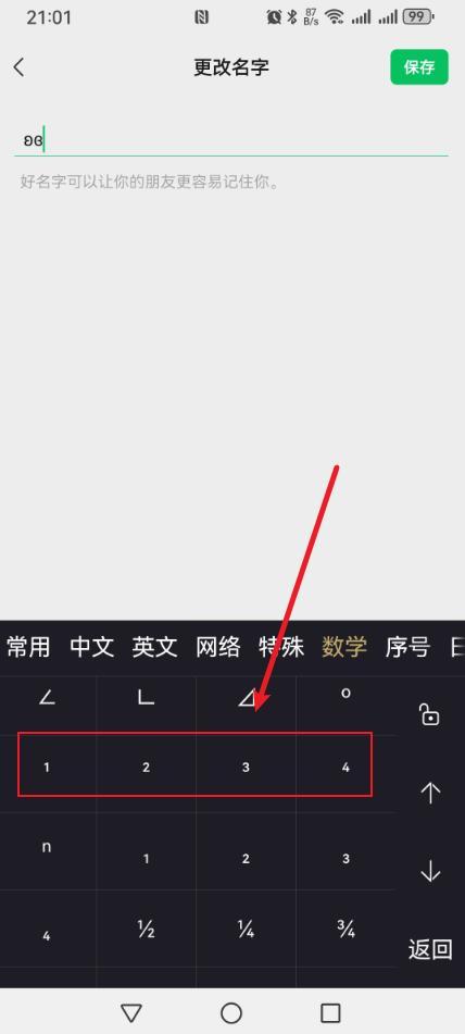 微信名字上怎么加小字电话号码?方法来了,一学就会