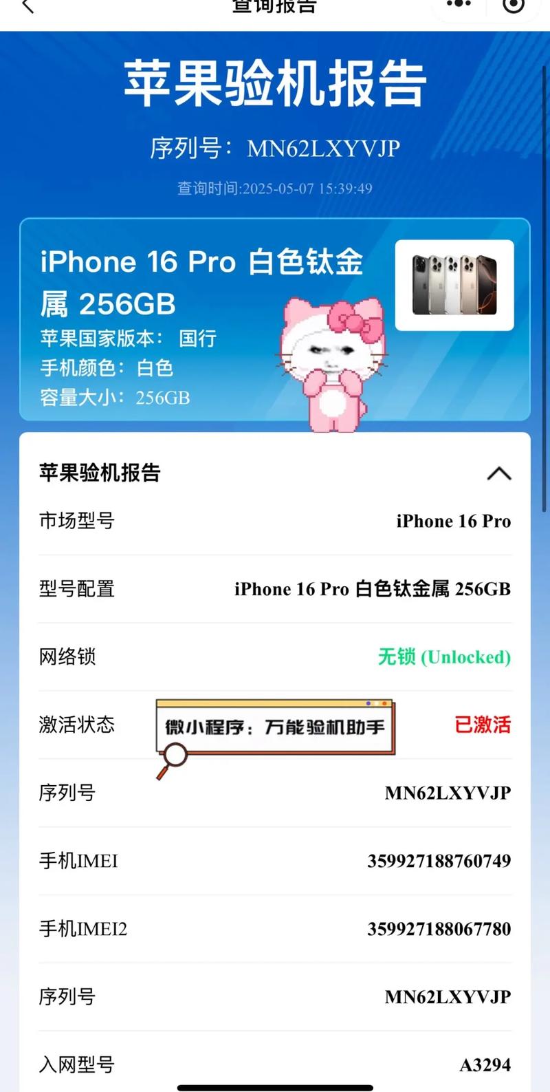 苹果手机串号怎样查询激动日期和时间?苹果机串码怎样查激活