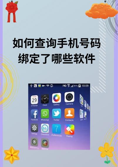 苹果手机如何查询手机号绑定的app?操作步骤是什么?