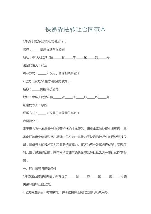 快递公司转让在什么网发布?快递公司转让信息怎么写