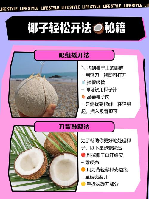 开椰子有啥窍门吗?开椰子办法