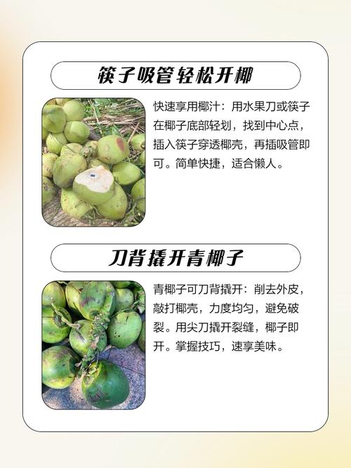 开椰子有啥窍门吗?开椰子办法