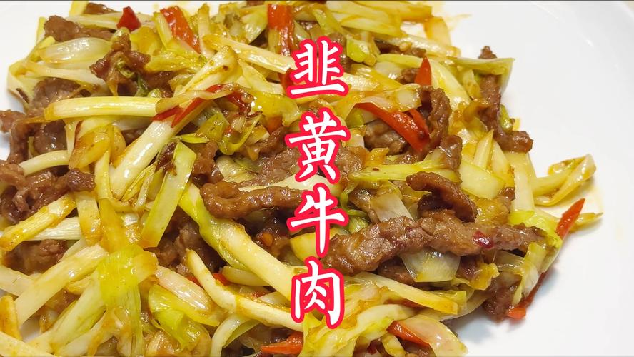 韭菜可以和牛肉一起炒吗??韭菜可以和牛肉在一起吃吗