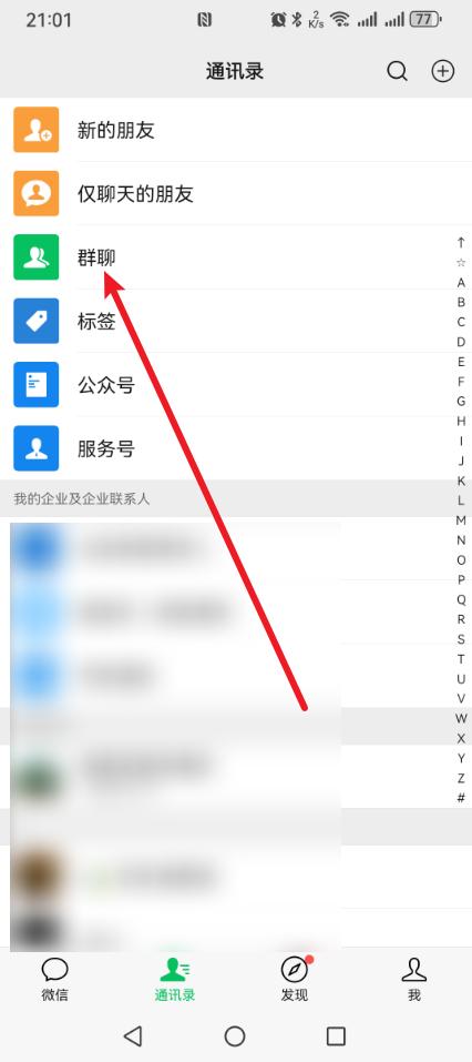 微信好友怎么分组?简单5步,轻松搞定