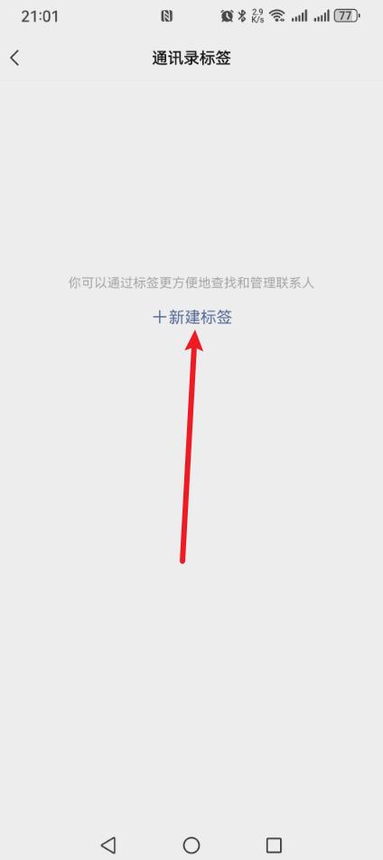 微信好友怎么分组?简单5步,轻松搞定