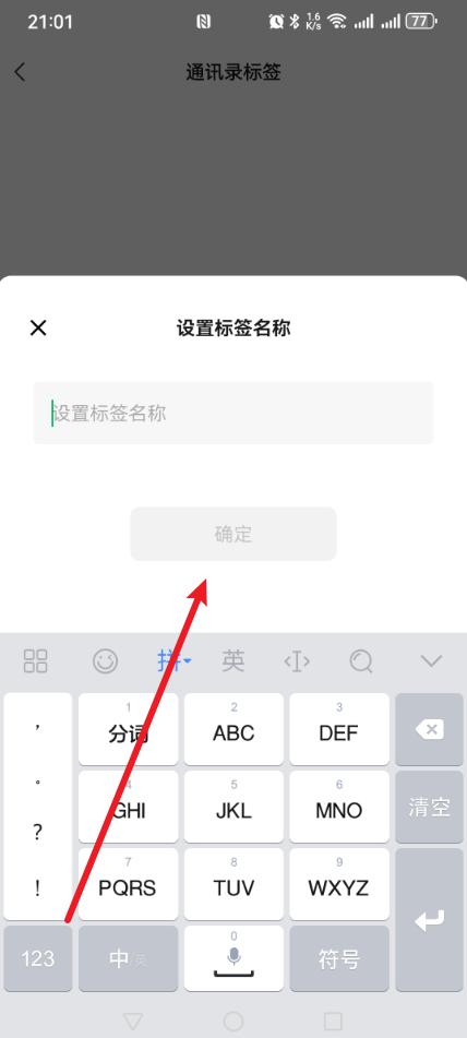 微信好友怎么分组?简单5步,轻松搞定