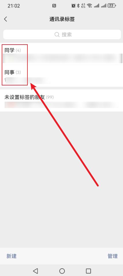 微信好友怎么分组?简单5步,轻松搞定