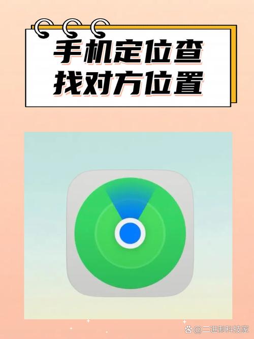 如何用手机定位另一台苹果手机?需要什么条件?