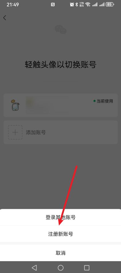 微信如何注册一个小号?完整流程来了