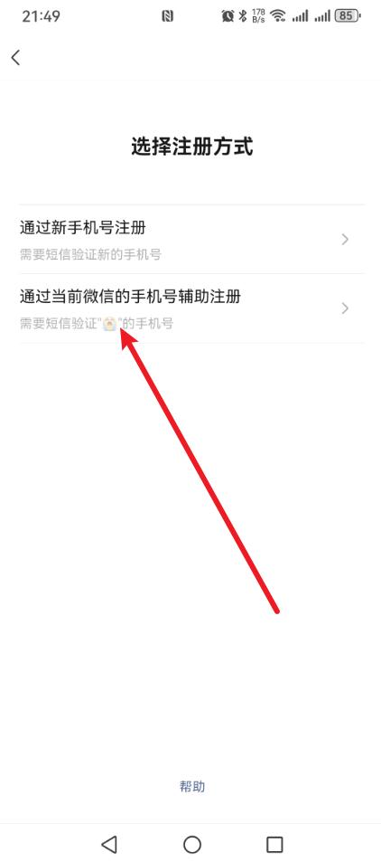 微信如何注册一个小号?完整流程来了