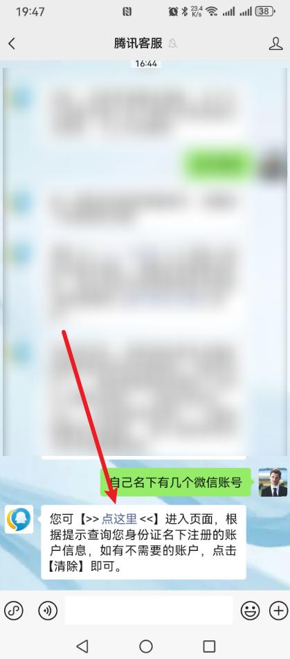 如何查看自己注册了多少个微信号?方法来了