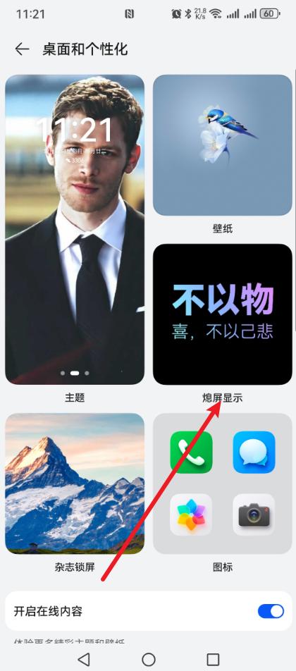 怎么设置熄屏后显示时间和日期?简单5步,方便又省电