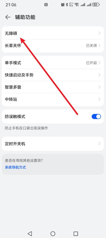 手机声音太小怎么解决?打开这个开关就好了